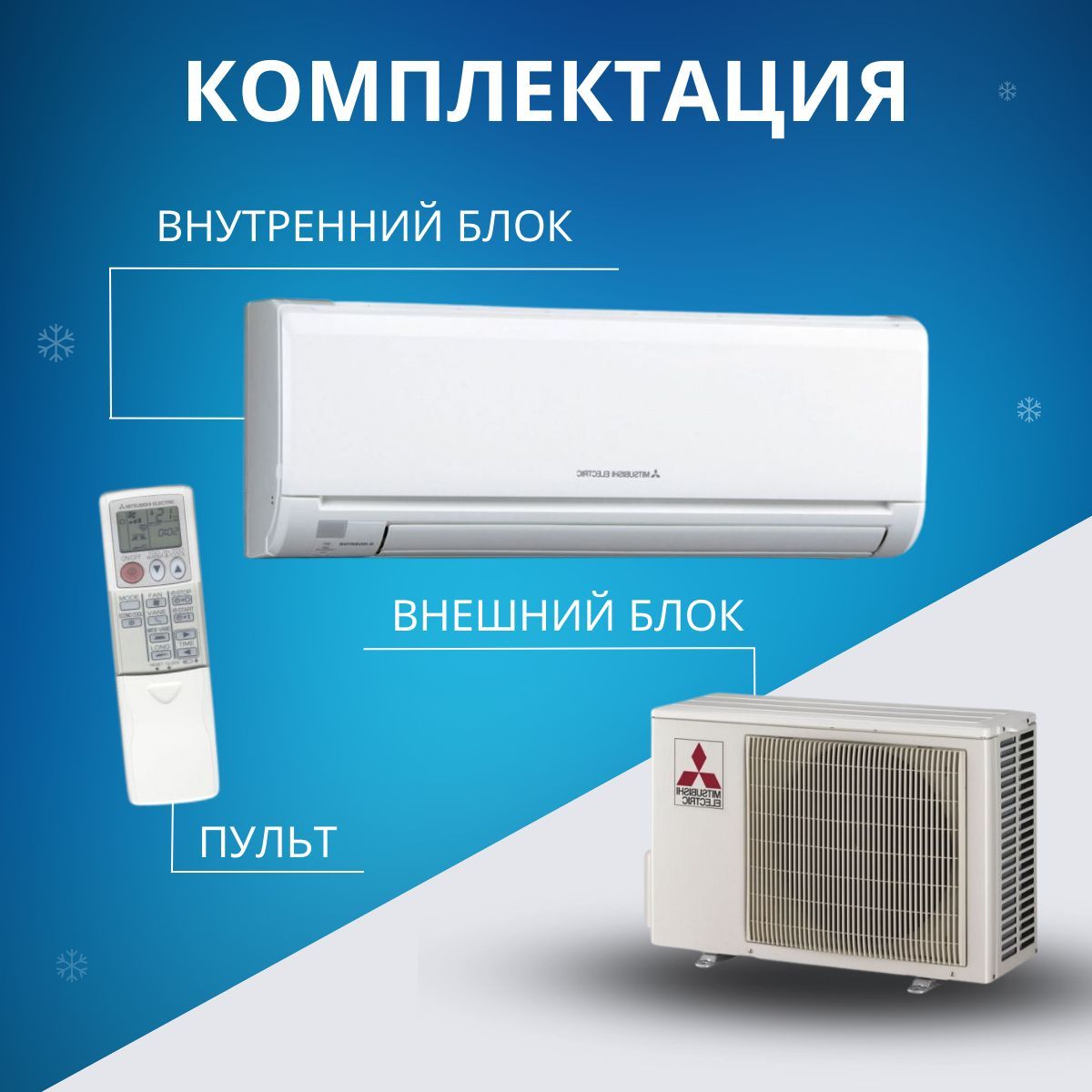 

Сплит-система Mitsubishi Electric MS-GF80VA / MU-GF80VA, MS-GF80VA / MU-GF80VA