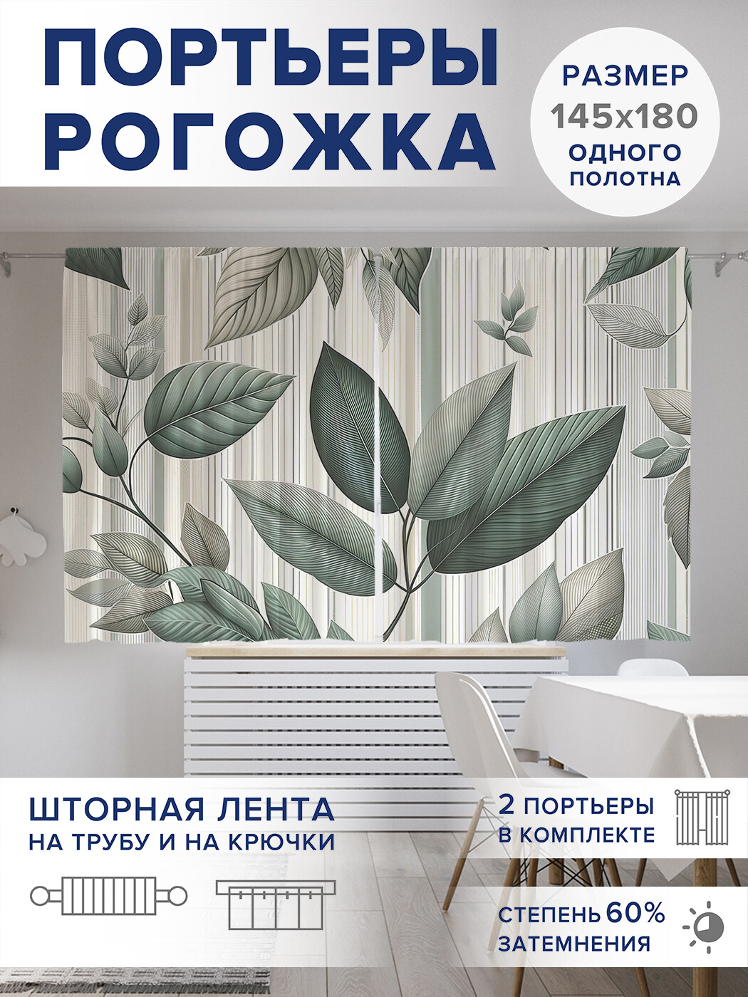 

Фотошторы JoyArty Листья на ветке оксфорд, pox_sd2853_145x180