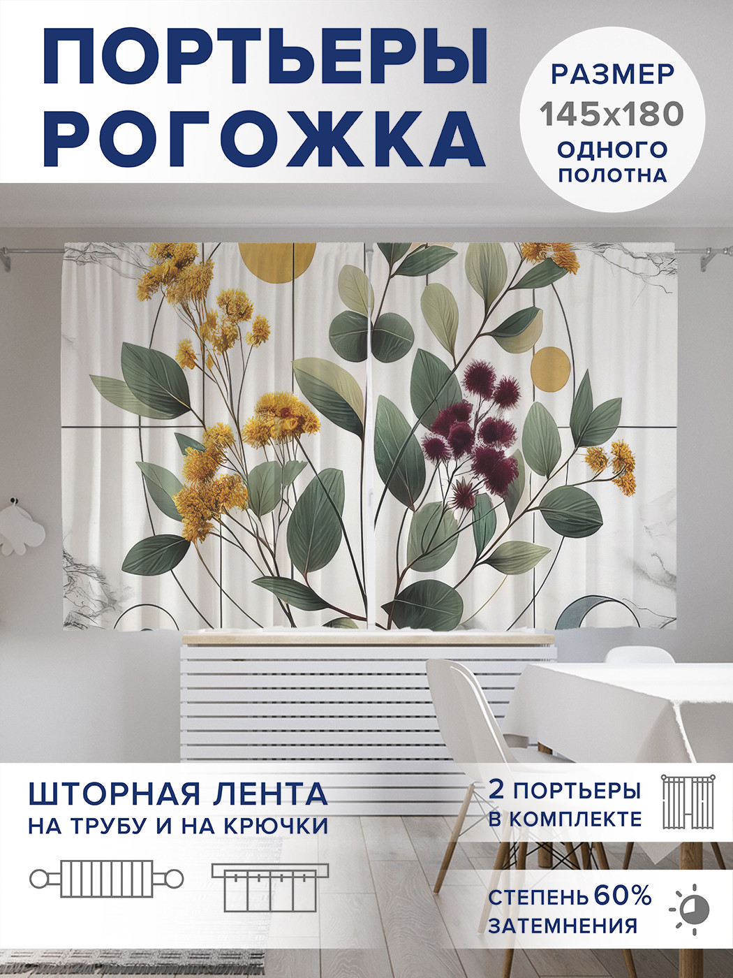 

Фотошторы JoyArty Эвкалипт в разводах оксфорд, pox_sd2855_145x180