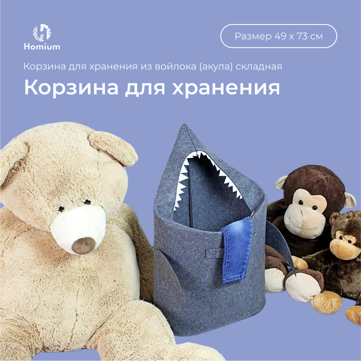 

Корзина для хранени Homium Comfort, Акула, из войлока, 49х73см серый, Comfort