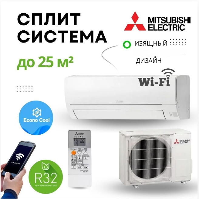 Сплит-система Mitsubishi Electric MSZ-HR25VFK / MUZ-HR25VF