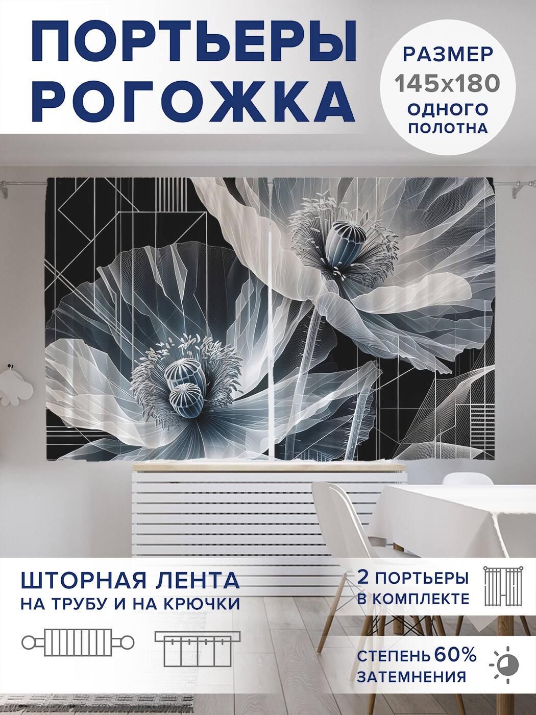 

Фотошторы JoyArty Сумеречные маки оксфорд, pox_sd2868_145x180