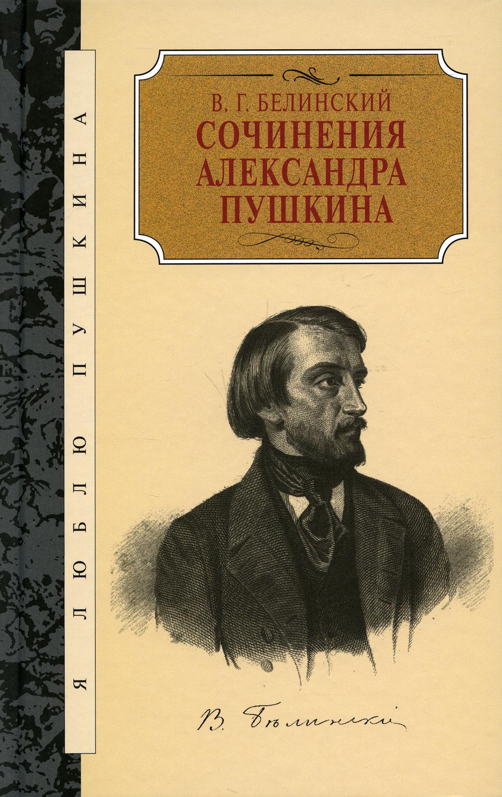 фото Книга сочинения александра пушкина. статьи книговек