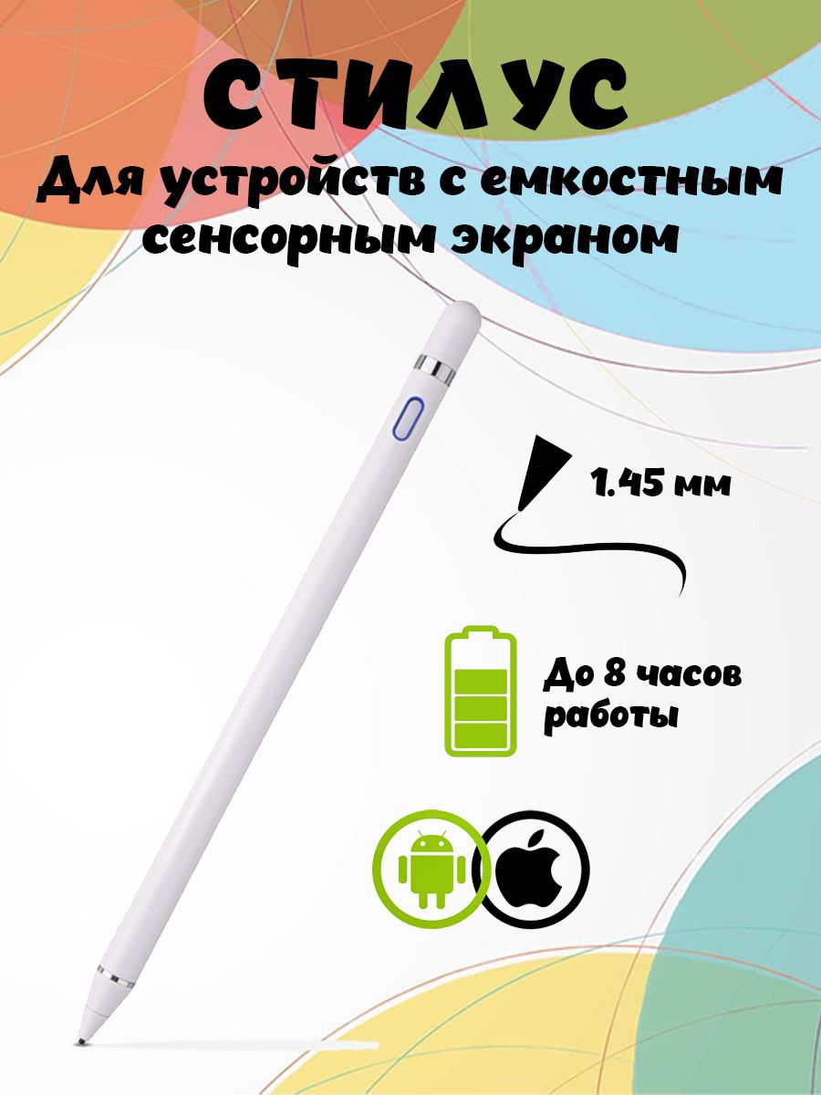 Емкостной стилус-ручка 1.45 мм с автоматическим выключением для устройств iOS/Android