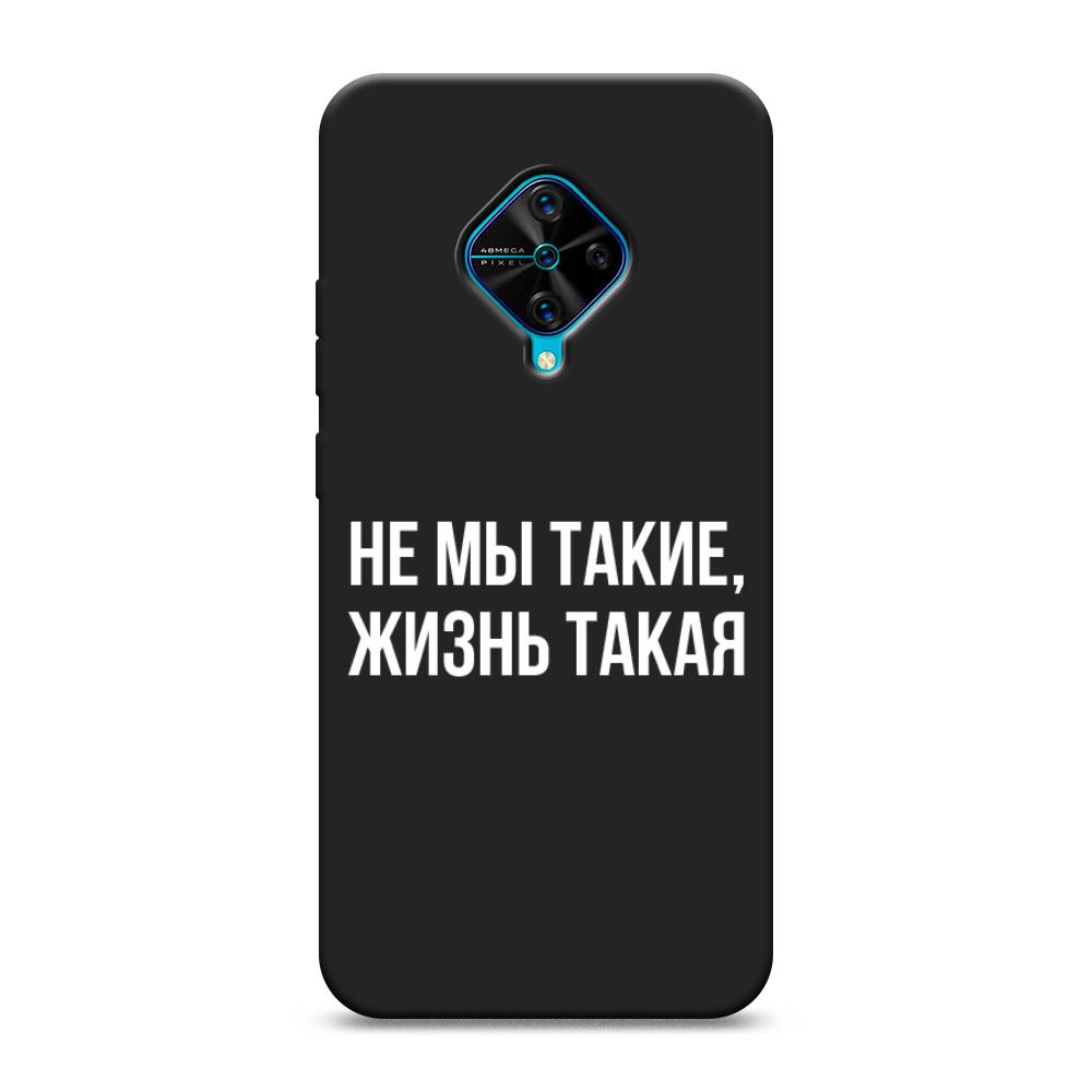 фото Матовый силиконовый чехол "не мы такие, жизнь такая" на vivo v17 awog