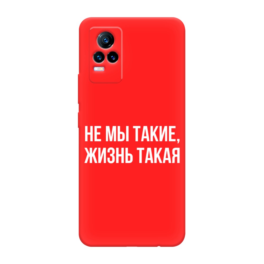 

Чехол Awog на Vivo V21e 4G "Не мы такие, жизнь такая", Разноцветный, 264553-1