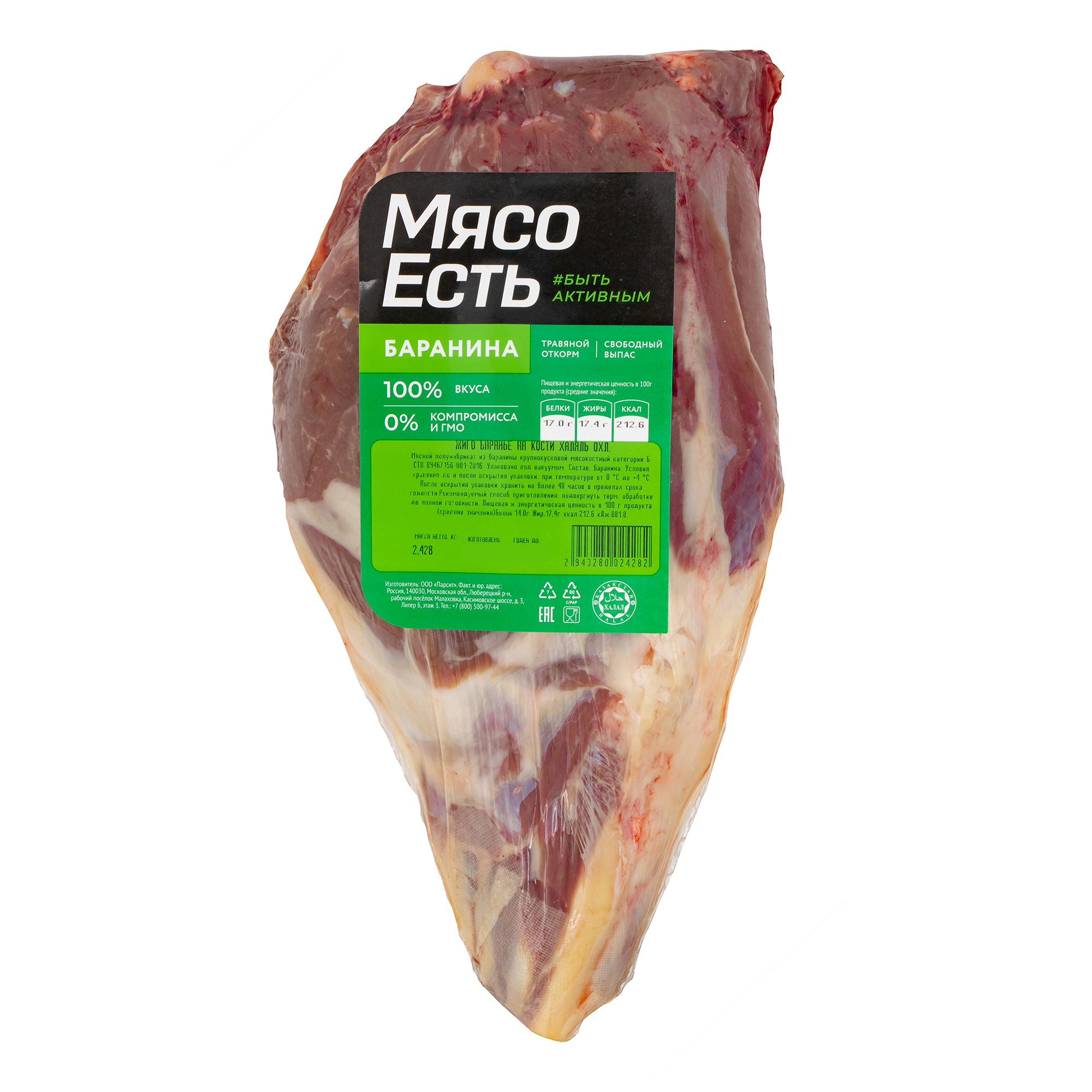фото Жиго из баранины на кости мясо есть! халяль охлажденное 1,824 кг