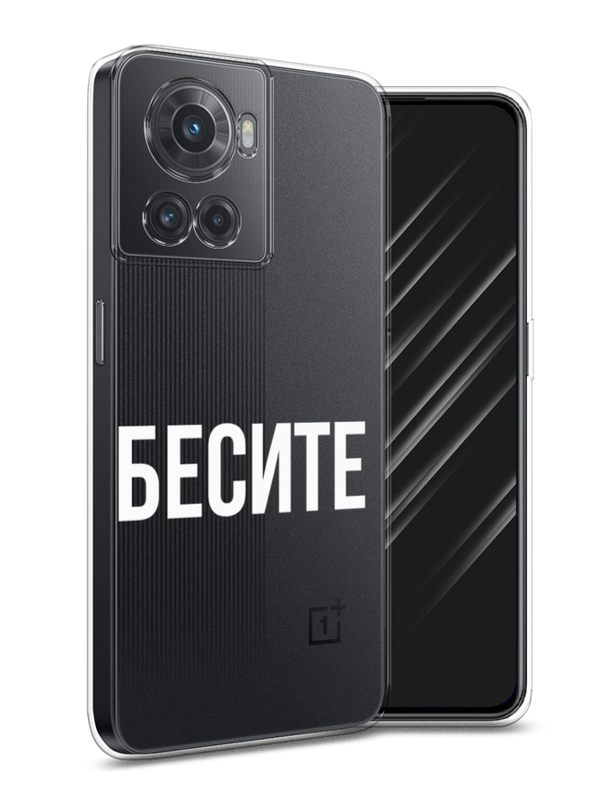 

Чехол Awog на OnePlus 10R / ВанПлас 10R "Бесите", Разноцветный, 152950-6