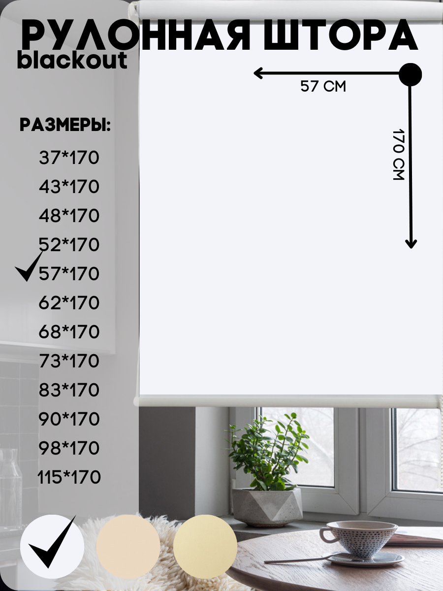 

Рулонная штора блэкаут, Lux Decor, цвет белый, 57х170 см, блэкаут_белый