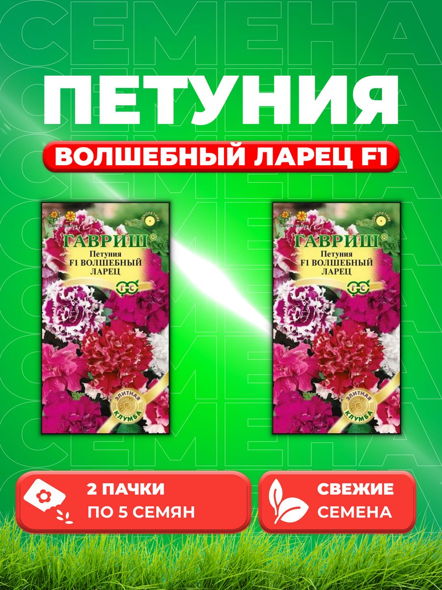 

Семена Петуния крупноцветковая Волшебный ларец F1 смесь, 5шт2уп