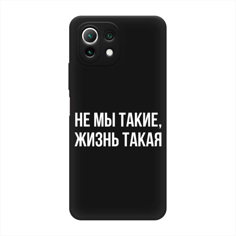 

Чехол Awog на Xiaomi Mi 11 Lite/5G NE "Не мы такие, жизнь такая", Разноцветный, 310252-1