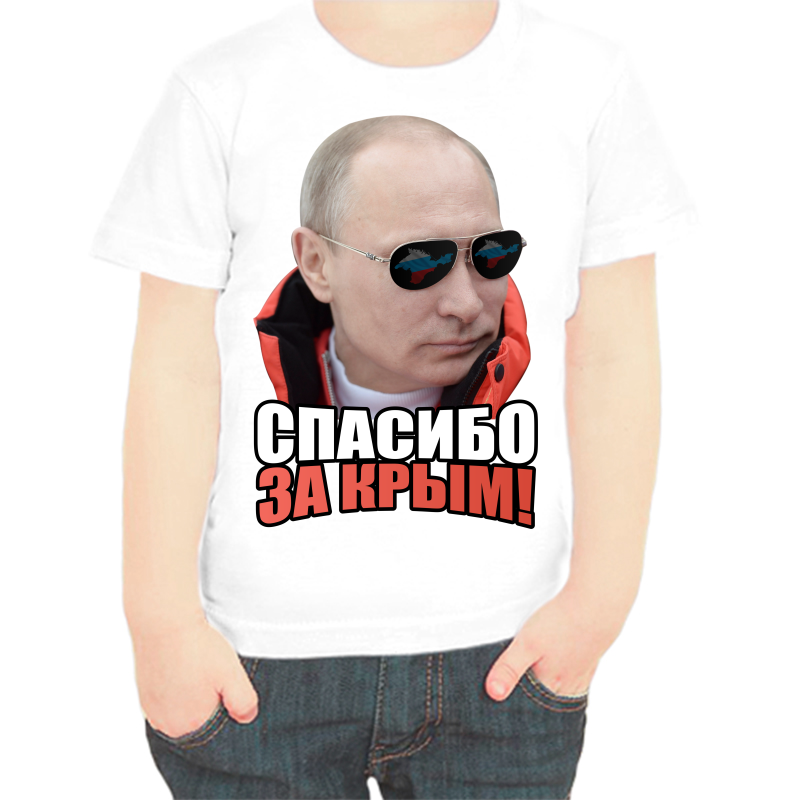 

Футболка мальчику белая 34 р-р с Путиным спасибо за крым, Белый, fdm_spasibo_za_krym
