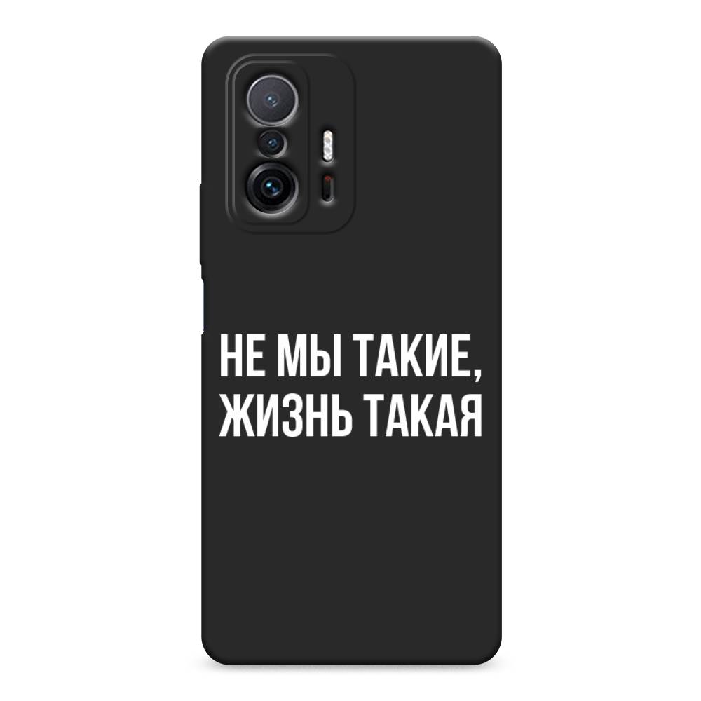 фото Матовый силиконовый чехол "не мы такие, жизнь такая" на xiaomi mi 11t awog