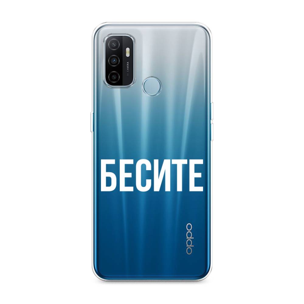 

Чехол Awog на Oppo A53 "Бесите", Разноцветный, 254350-6