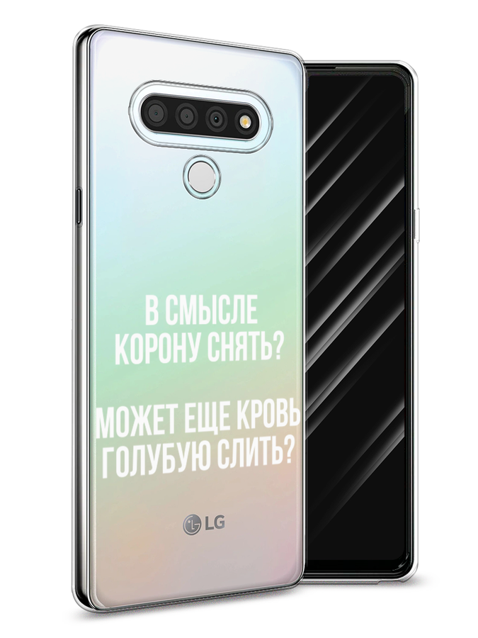 

Чехол Awog на LG Stylo 6 "Королевская кровь", Прозрачный;белый, 84550-6