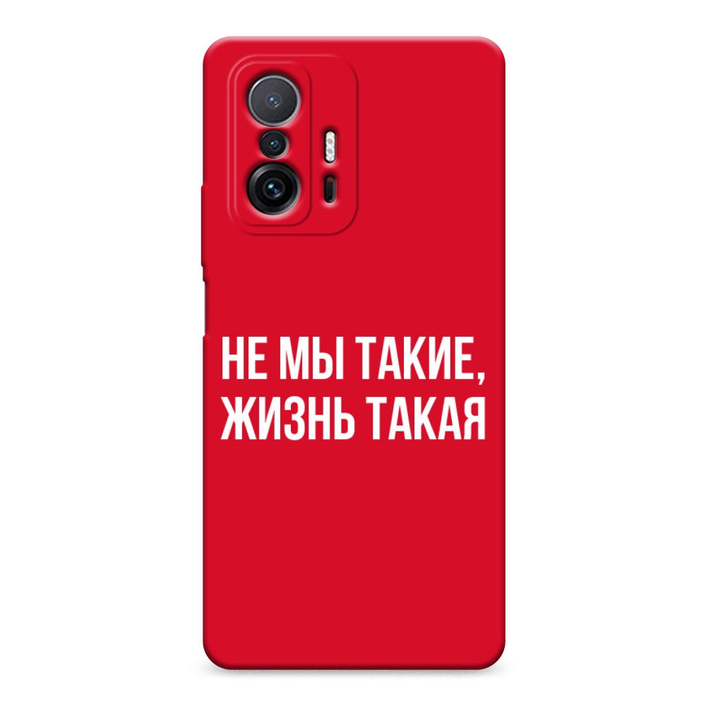 фото Матовый силиконовый чехол "не мы такие, жизнь такая" на xiaomi mi 11t awog