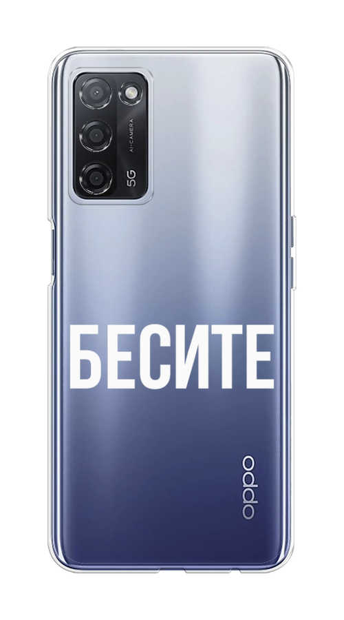 

Чехол Awog на Oppo A55 5G "Бесите", Разноцветный, 256250-6