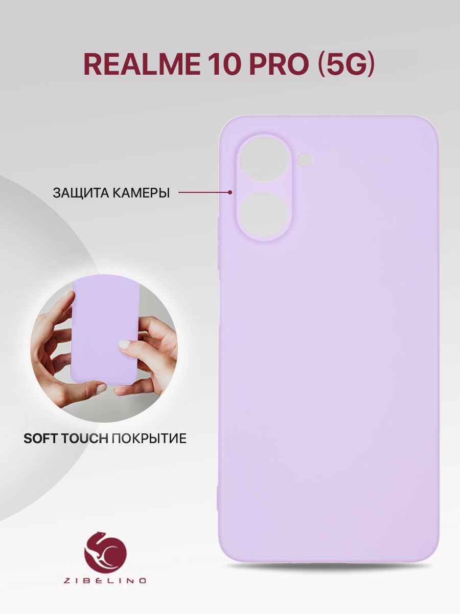 Чехол Zibelino для Realme 10 Pro Soft Matte защита камеры Lilac ZSM-RLM-10PRO-CAM-LIL фиолетовый