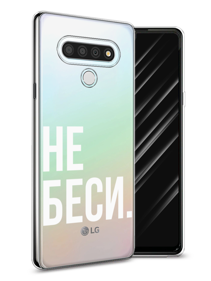 

Чехол Awog на LG Stylo 6 "Не беси", Серый;бежевый, 84550-6