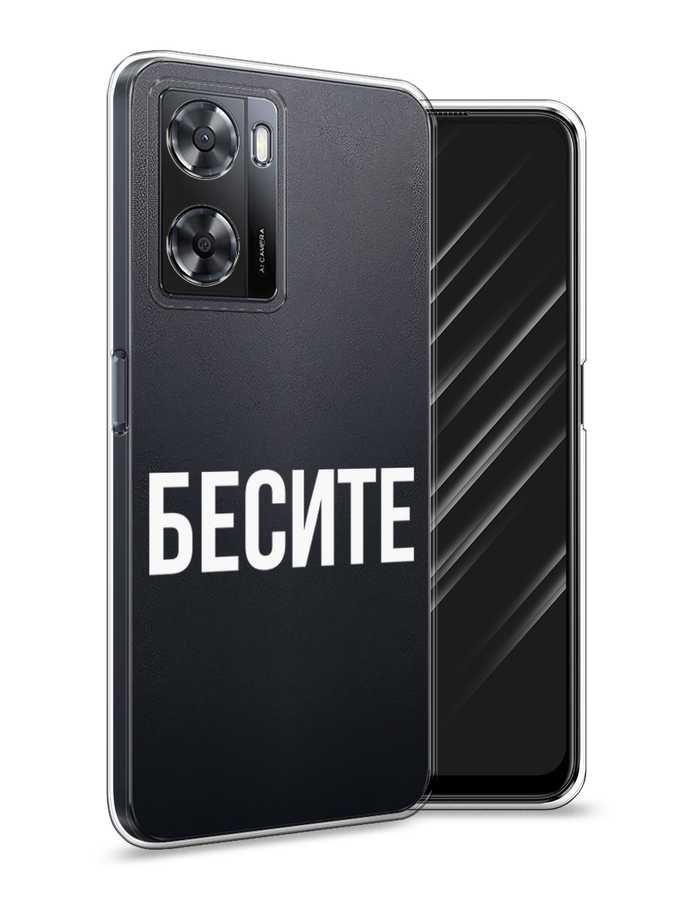 

Чехол Awog на Oppo A57 4G/A77 4G/A77s 4G/A57s "Бесите", Разноцветный, 2510350-6