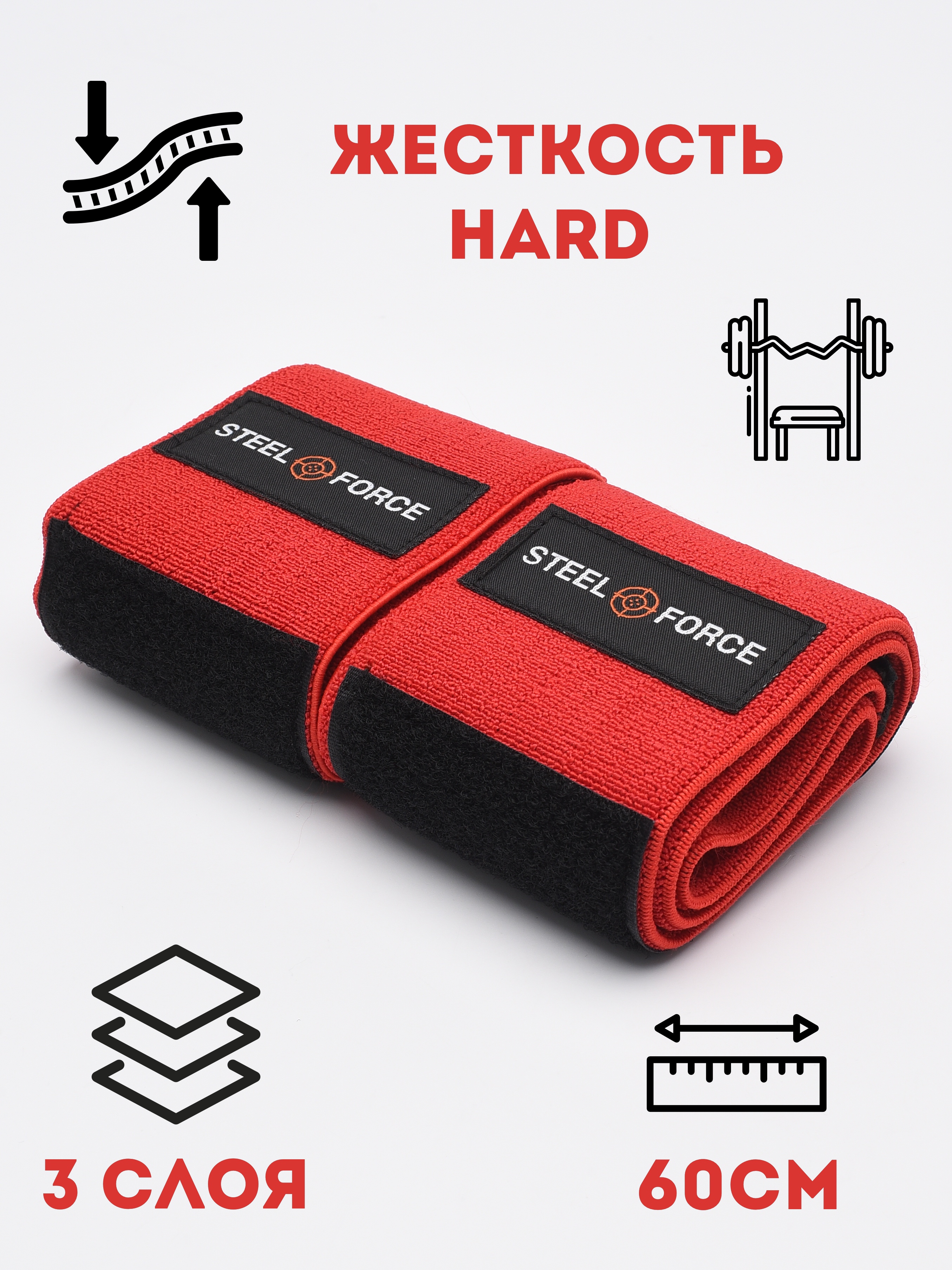 

Кистевые бинты для жима Steel Force 60см жесткость hard красный, Medium160
