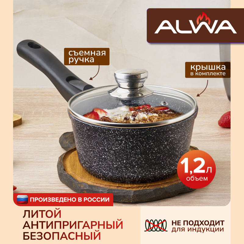 Ковш с крышкой ALWA с антипригарным покрытием и съемной ручкой, объем 1,2 литра, AH12MW124