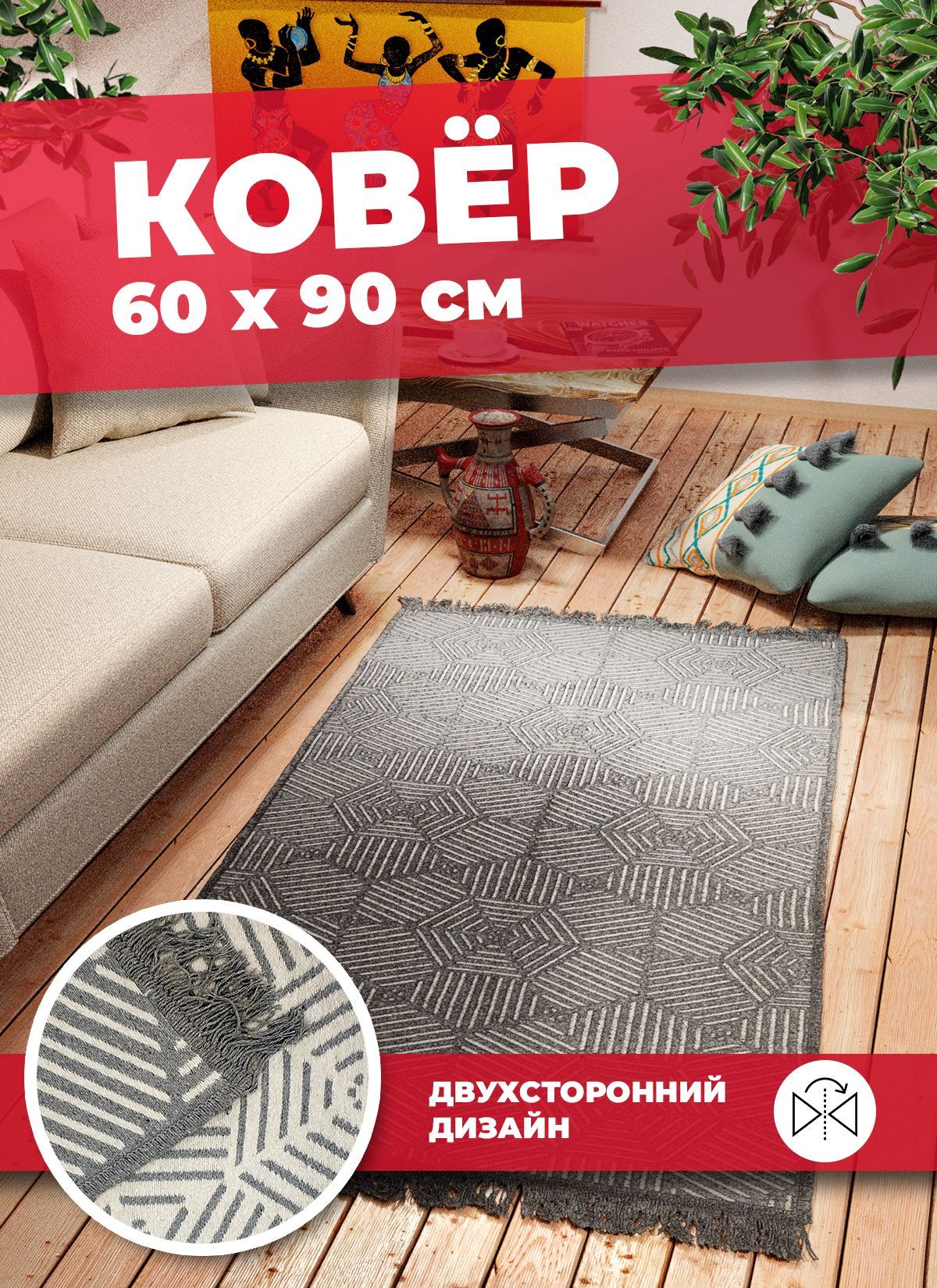 Ковер Купипол Килим К1335 0,6х0,9 м