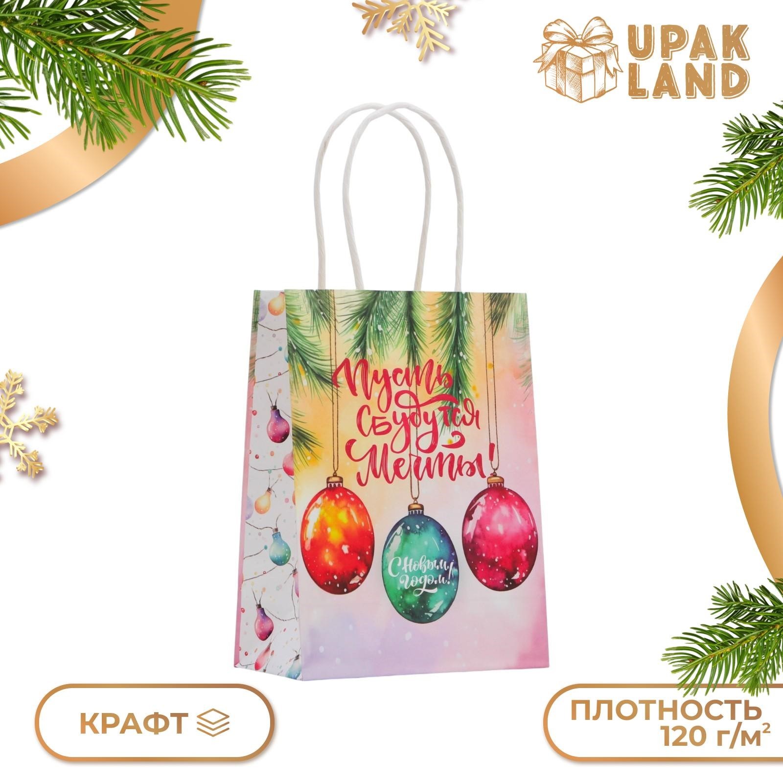 

Пакет подарочный UPAK LAND Сбудутся мечты бумажный 16 х 12 х 6 см, 1 уп