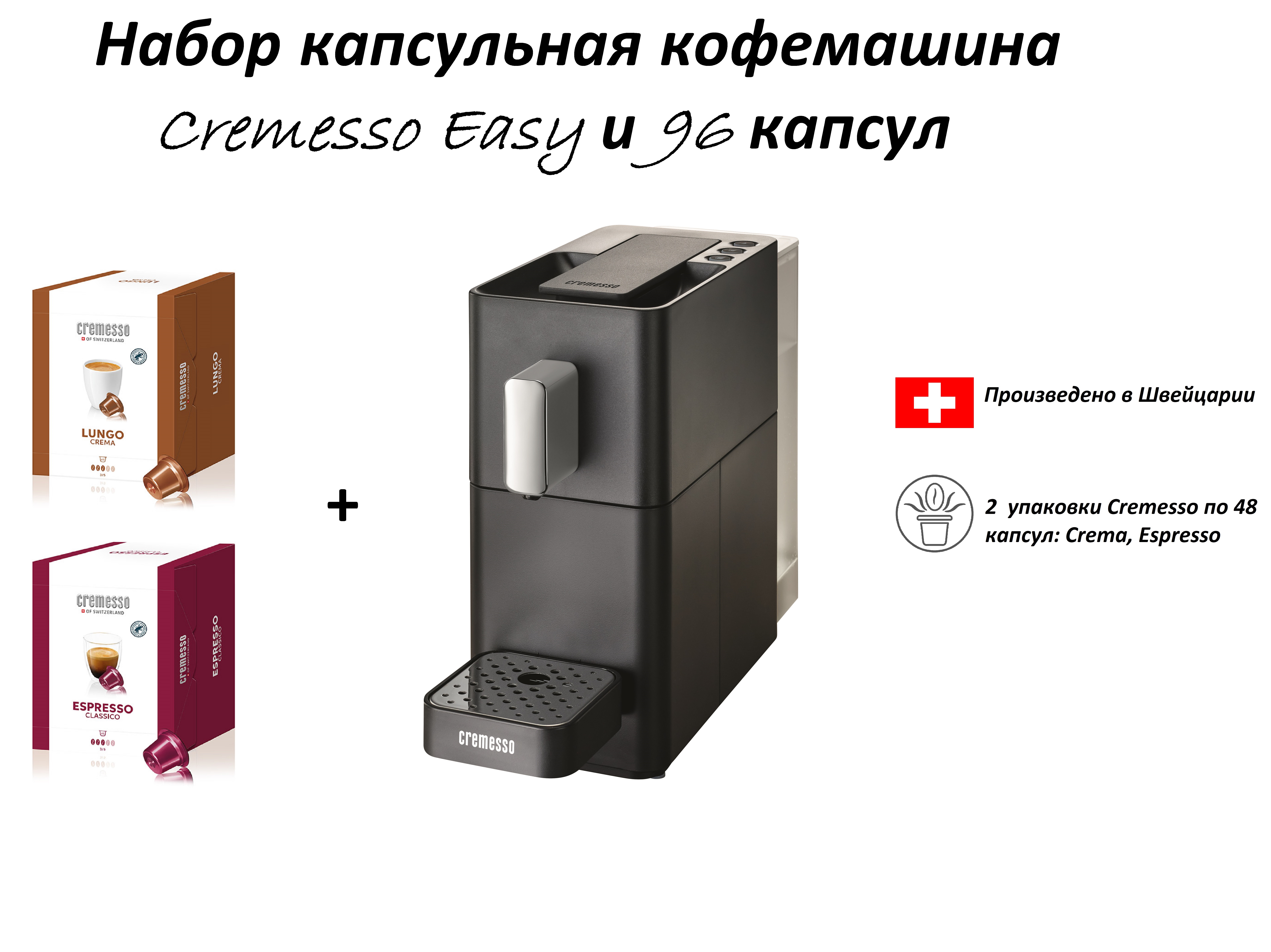 

Кофемашина капсульного типа Cremesso Easy черный, Easy