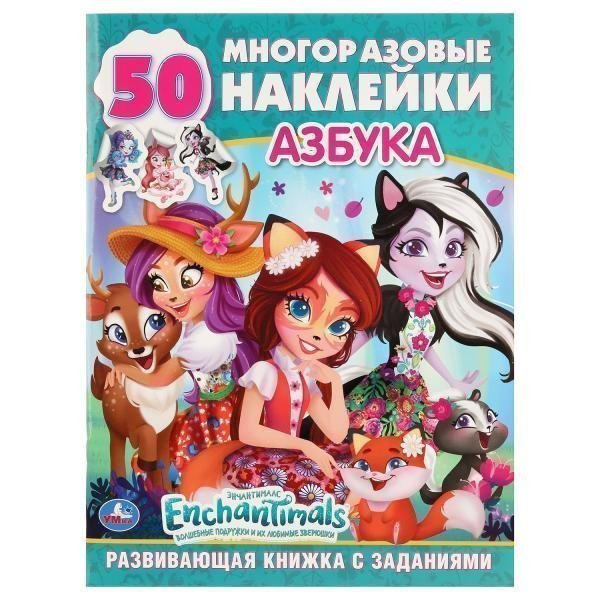 

Азбука. Энчантималс