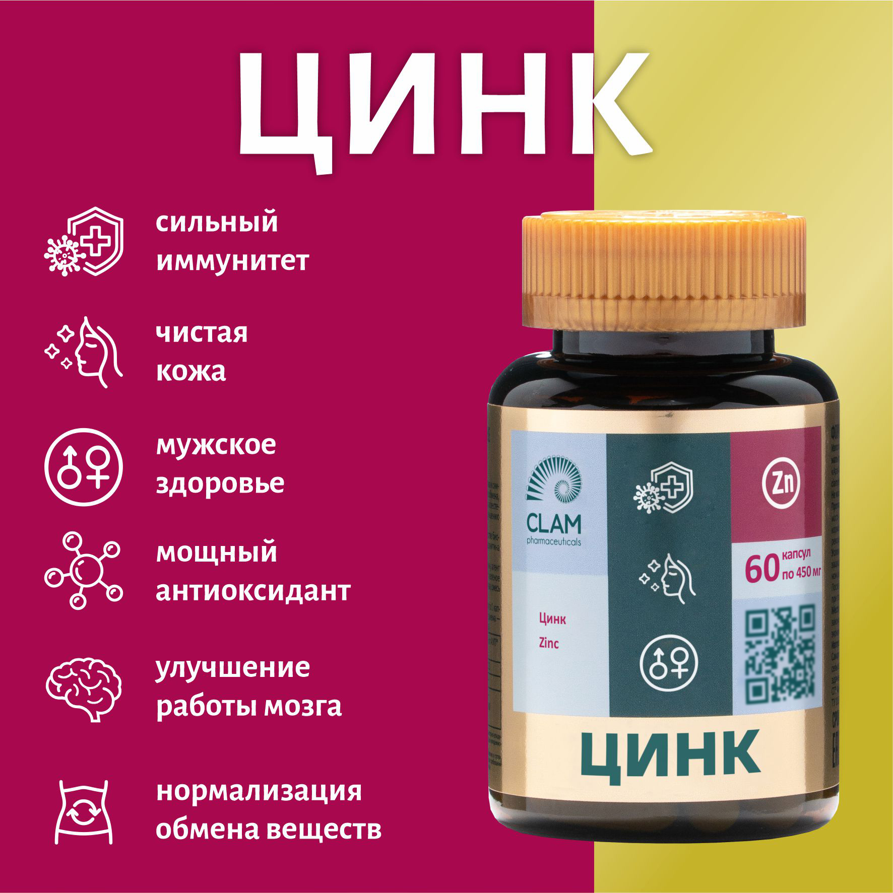 Цинк Clampharm, 60 капсул