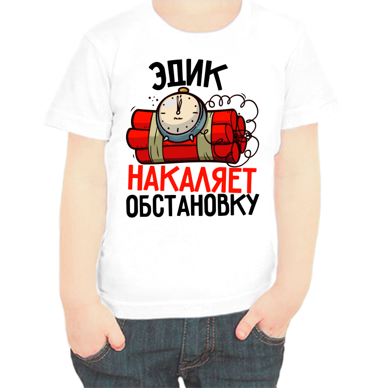 

Футболка мальчику белая 24 р-р Эдик накаляет обстановку, Белый, fdm_edik_nakalyaet_obstanovku