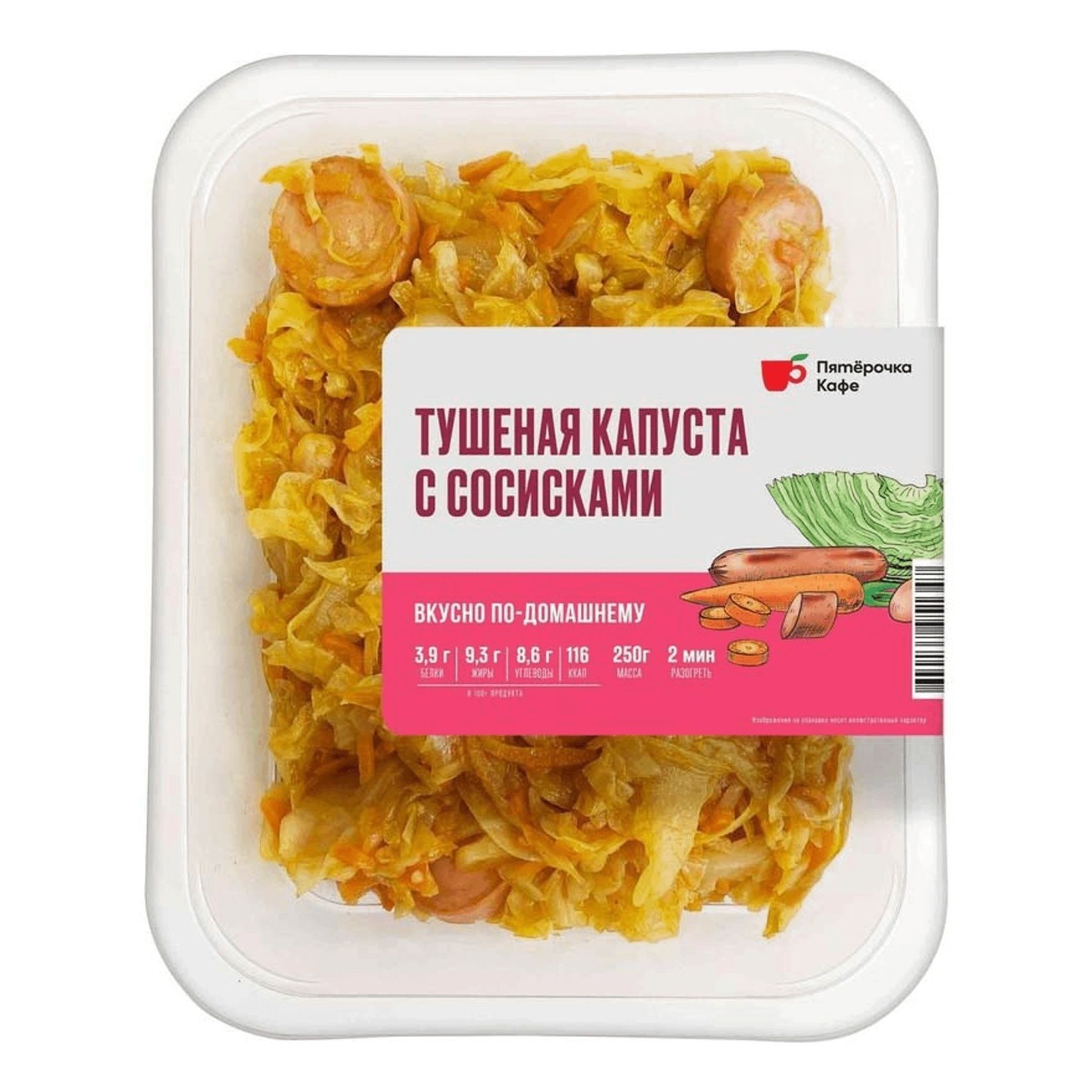 

Капуста Пятерочка Кафе тушеная с сосисками 250 г