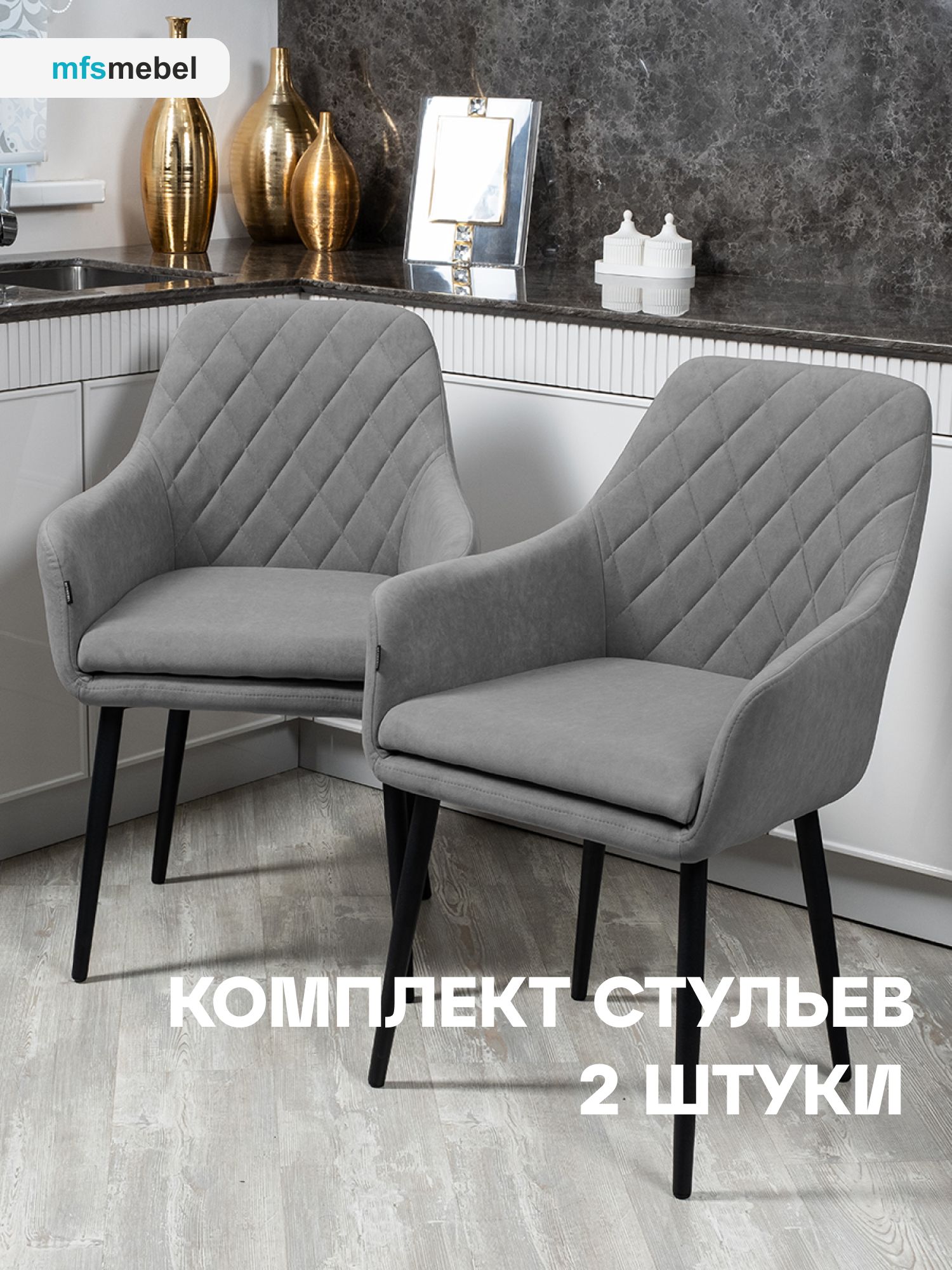

Комплект стульев для кухни MFSMEBEL Ар-Деко темно-серый с белыми ногами, 2 шт., Ар-Деко