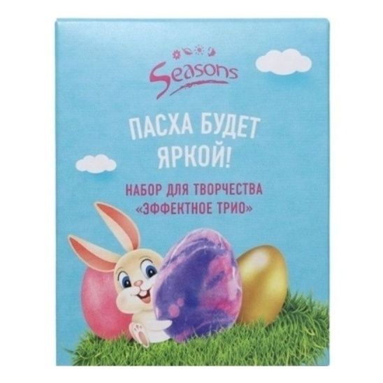 

Пасхальный набор Seasons Пасха будет яркой Эффектное трио в ассортименте (цвет по наличию)