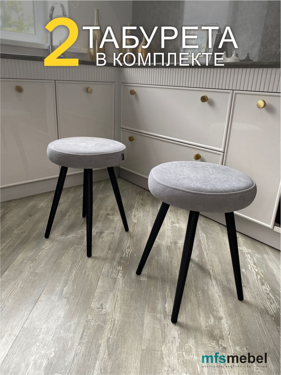 

Комплект мягких табуретов MFSMEBEL Смайл 2 штуки серый, Смайл