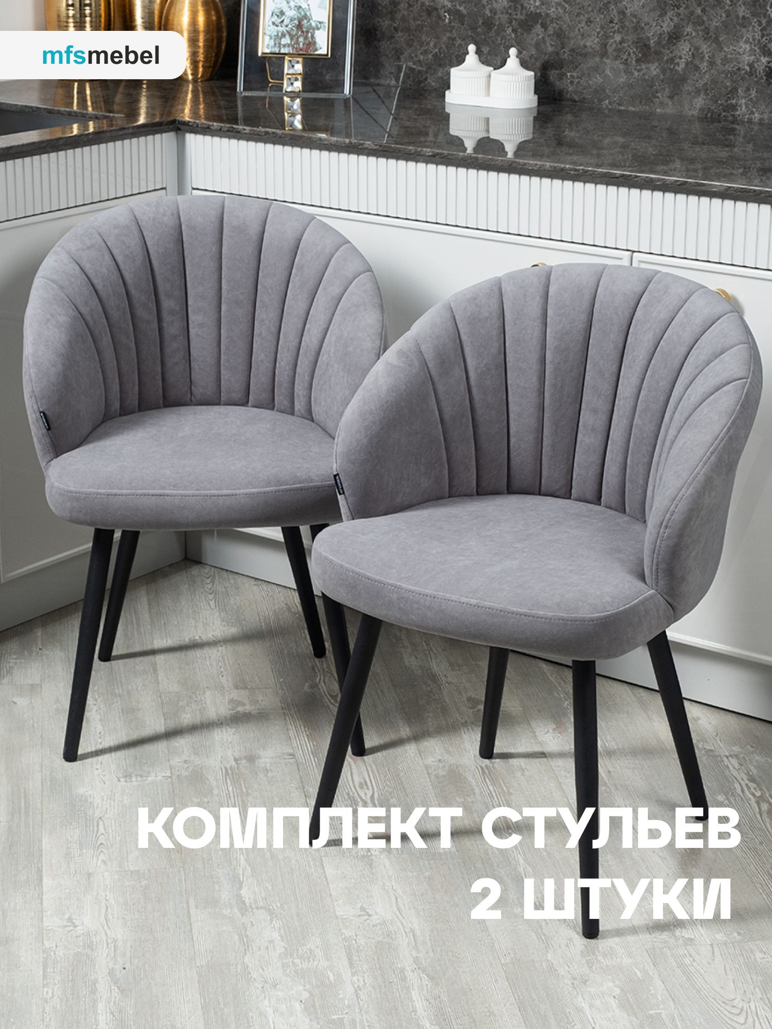 

Комплект стульев MFSMEBEL Зефир для кухни темно-серый с золотыми ногами, 2 шт., Зефир