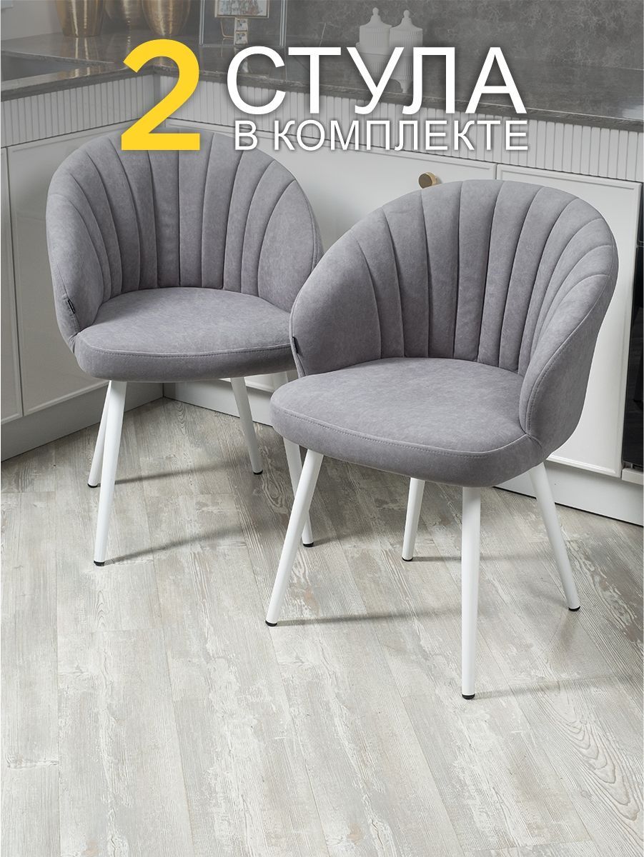 

Комплект стульев MFSMEBEL Зефир для кухни серый, 2 шт., Зефир