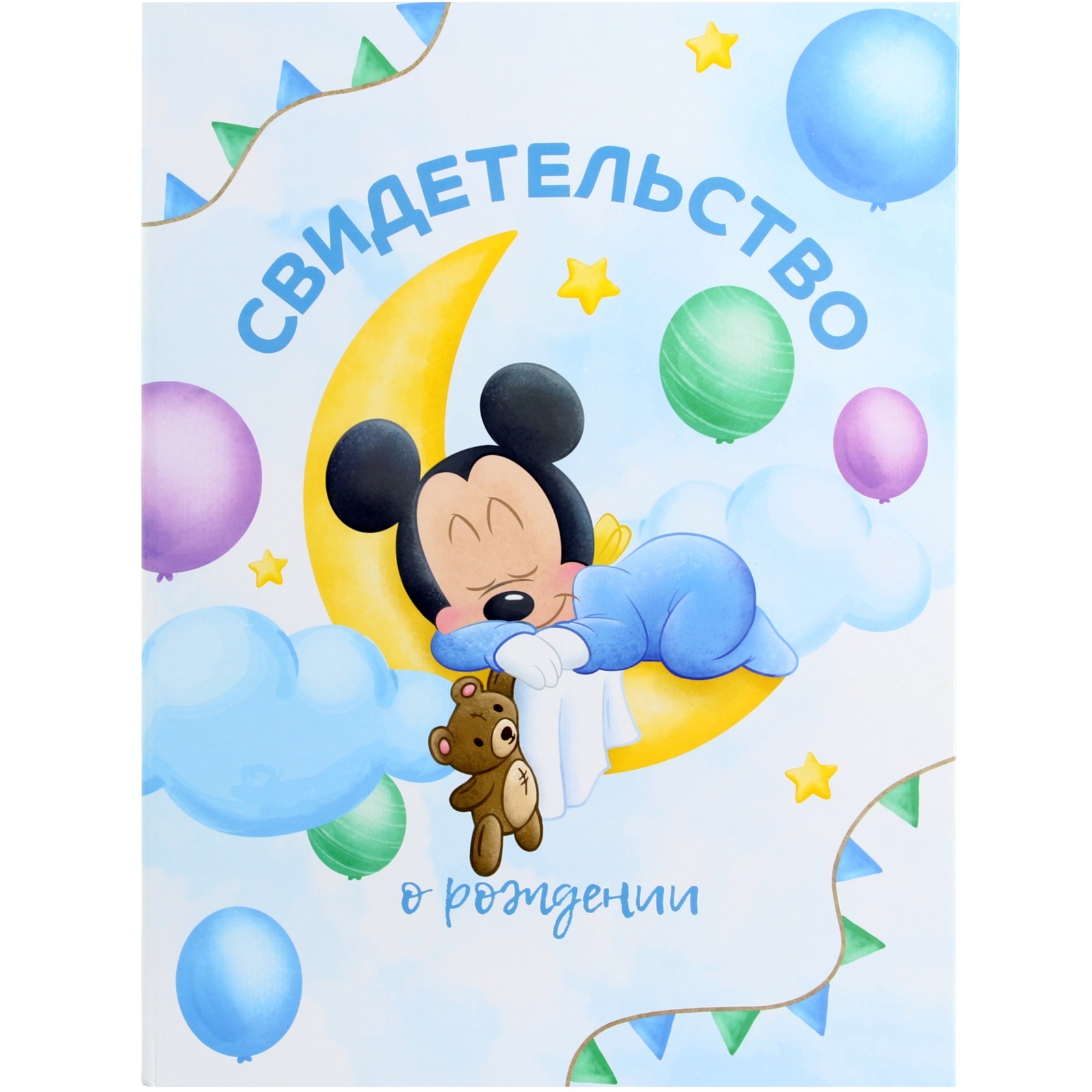 Папка Disney Микки Маус Свидетельство о рождении, с файлом, А4