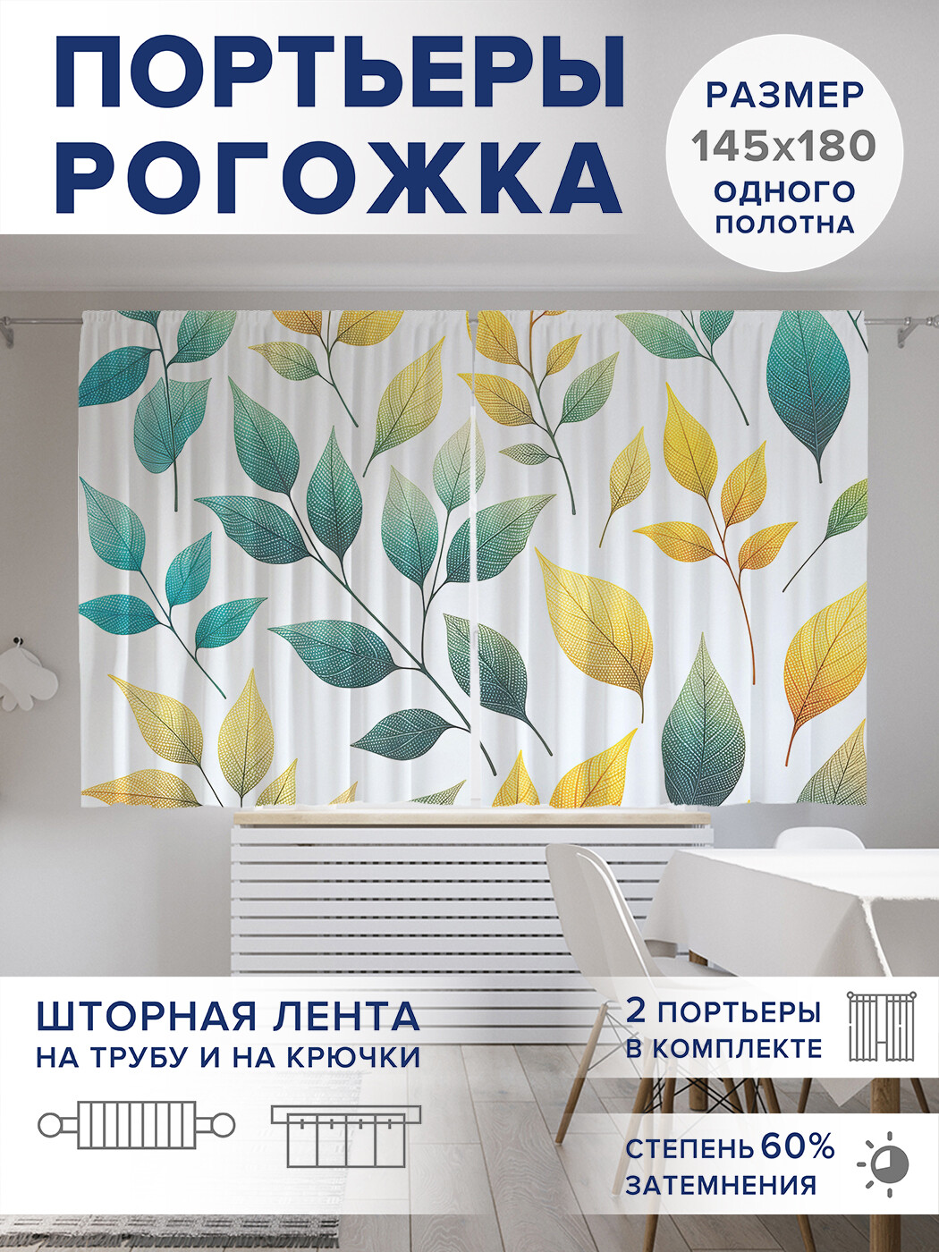 

Фотошторы JoyArty Акварельная иллюстрация оксфорд, pox_sd2885_145x180