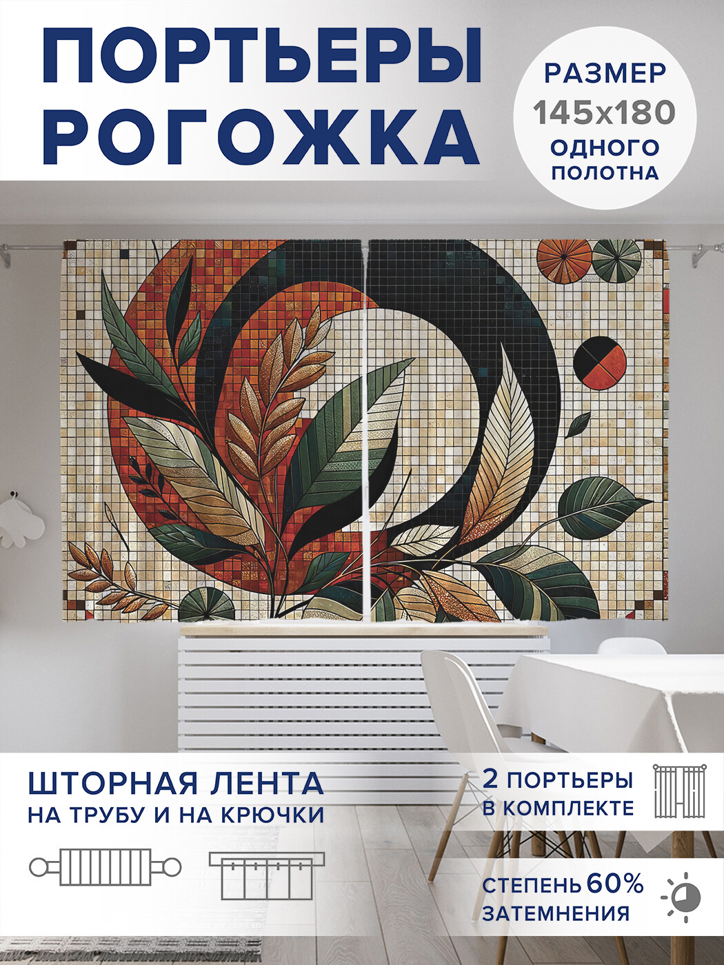 

Фотошторы JoyArty Листочки в мозайке оксфорд, pox_sd2889_145x180