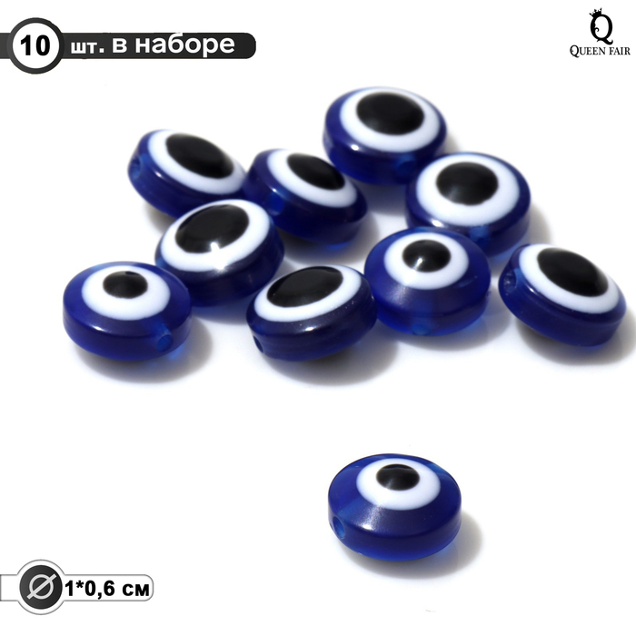 

Бусина Глаз плоский, 1*1*0,6см, (набор 10шт), цвет синий