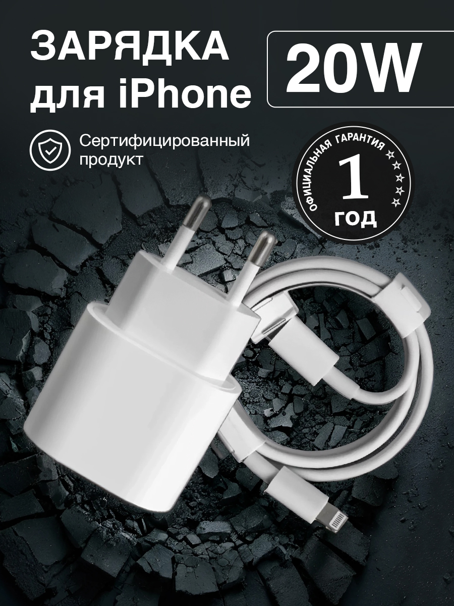 

Сетевое зарядное устройство type-c 20W и кабель iPhone белый, адаптер
