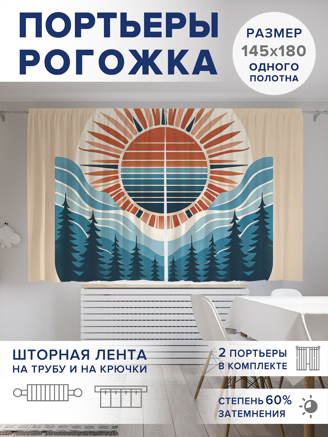 

Фотошторы JoyArty Рассвет или закат оксфорд, pox_sd2893_145x180