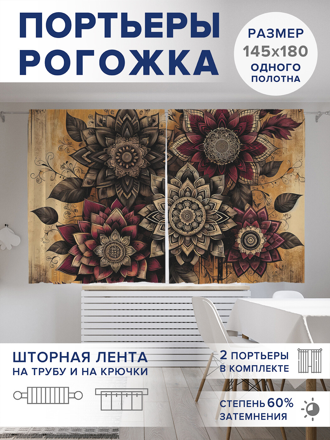 

Фотошторы JoyArty Старинный загадки оксфорд, pox_sd2896_145x180