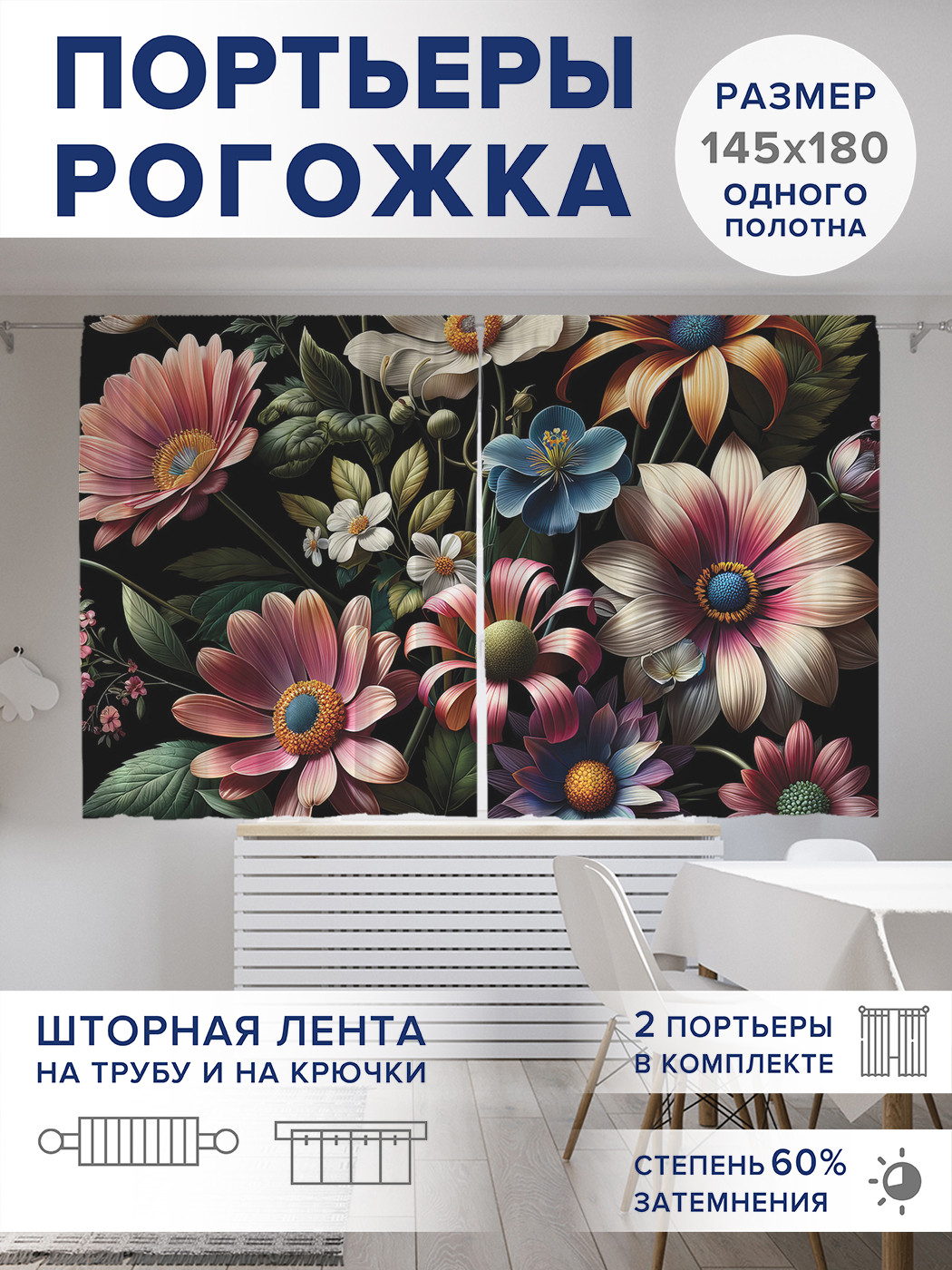 

Фотошторы JoyArty Цветы на свету оксфорд, pox_sd2898_145x180