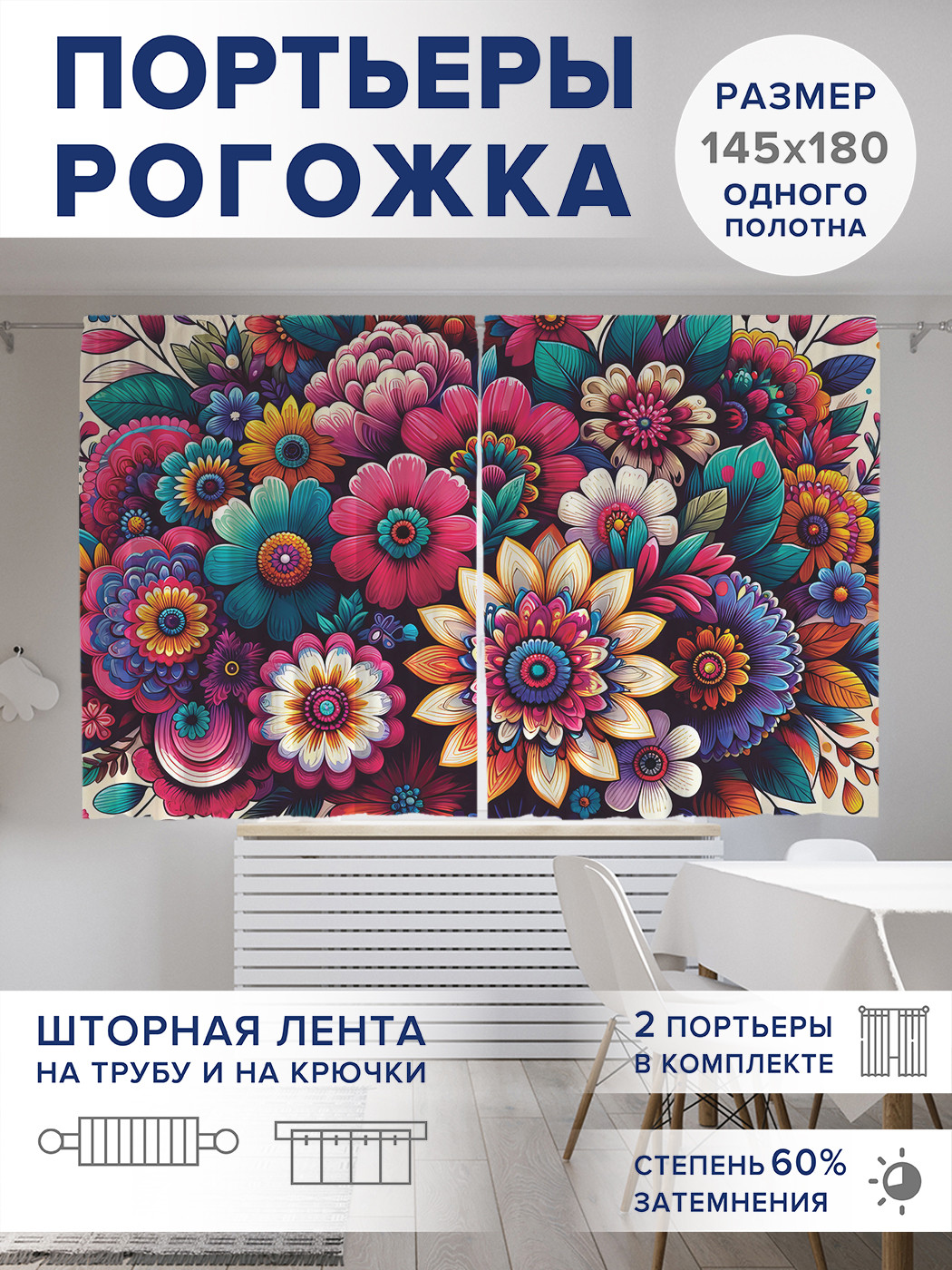 

Фотошторы JoyArty Экзотические цветы оксфорд, pox_sd2899_145x180