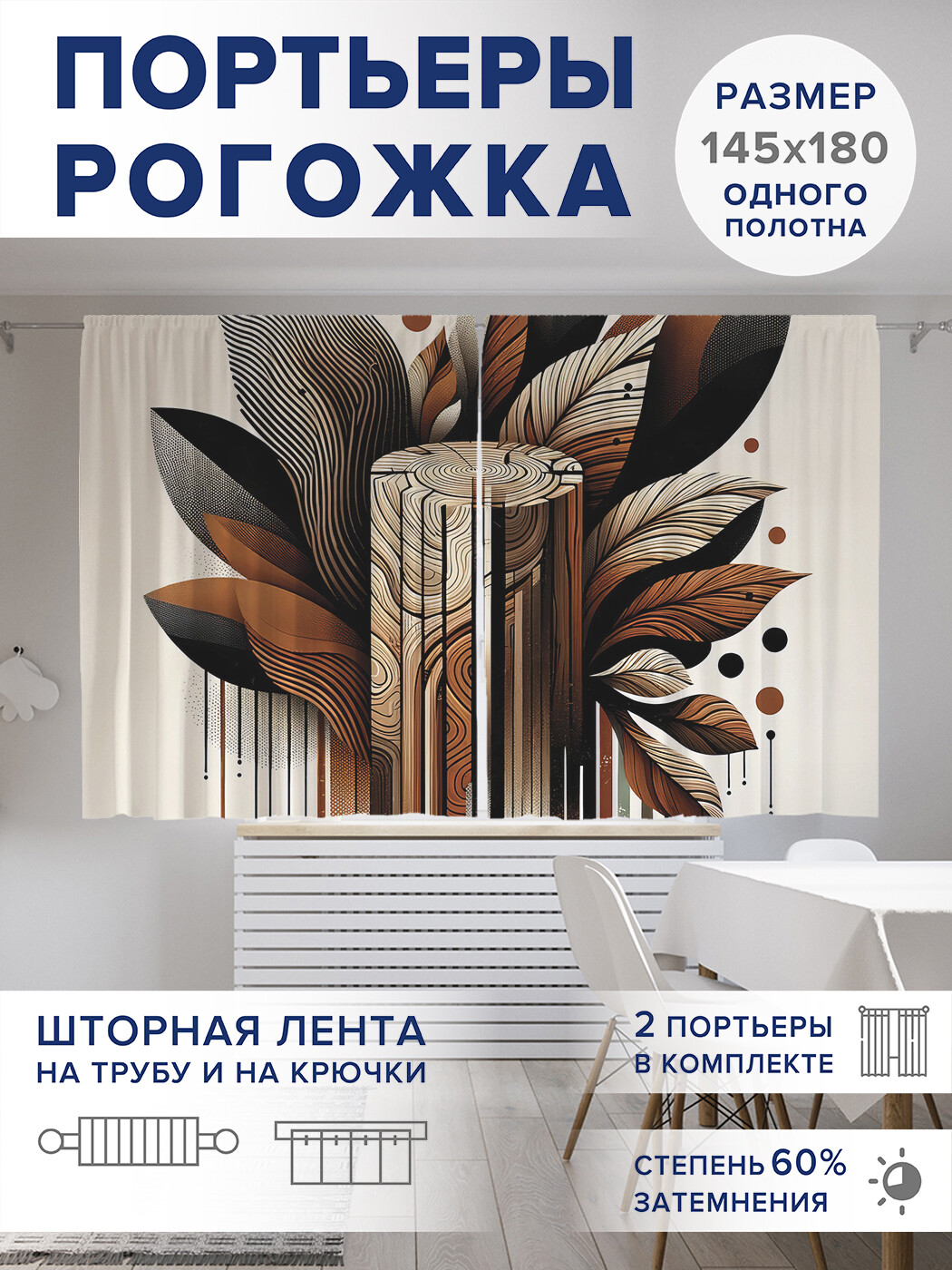 

Фотошторы JoyArty Бревно и листья оксфорд, pox_sd2903_145x180