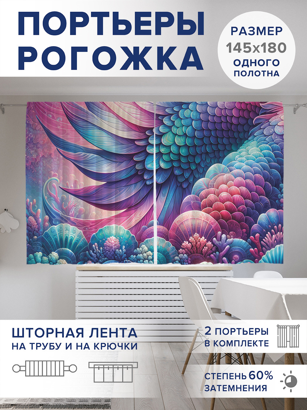 

Фотошторы JoyArty Глубинные краски оксфорд, pox_sd2910_145x180