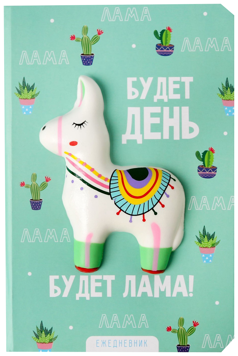 

Ежедневник сквиш Лама, А5, 80 л